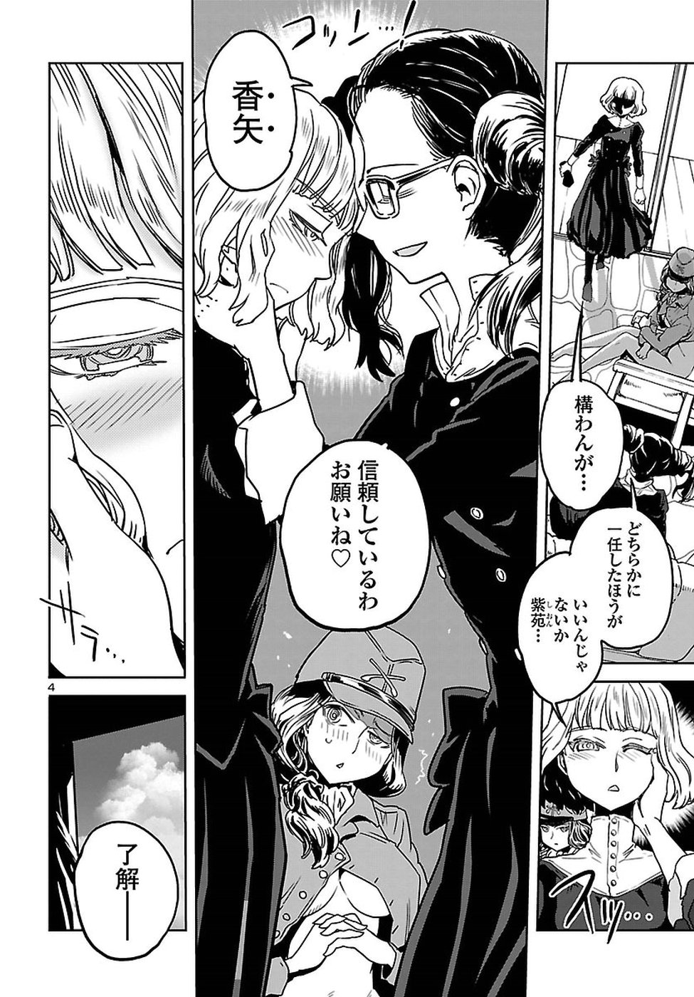Shidenkai no Maki Chapter 63 4ページ