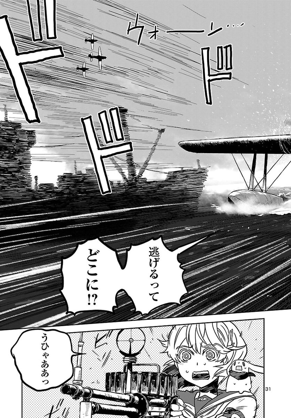 Shidenkai no Maki Chapter 63 31ページ
