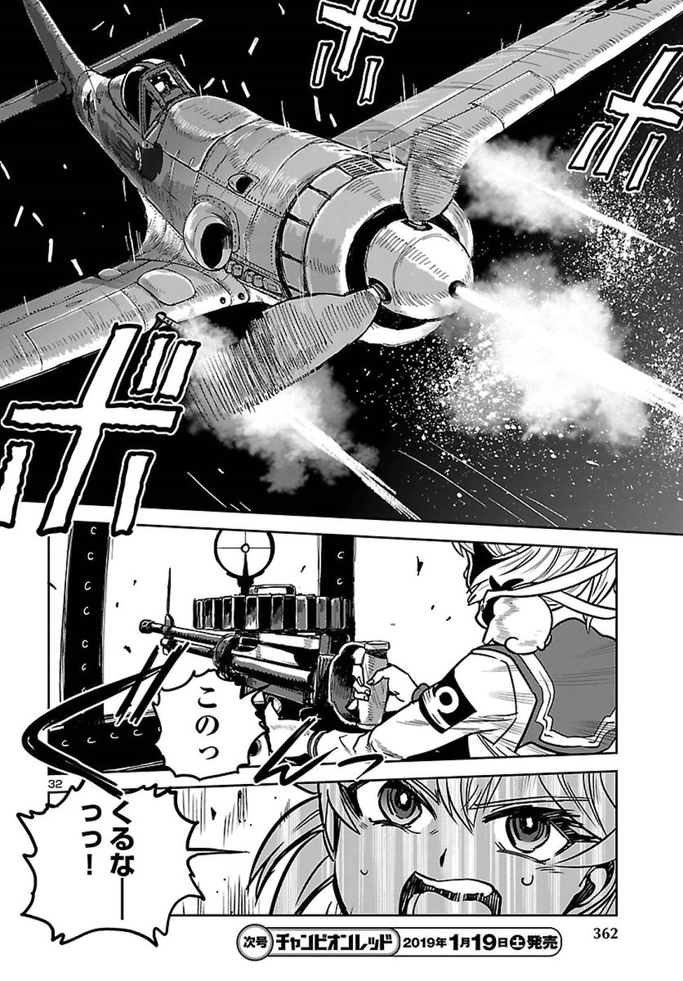 Shidenkai no Maki Chapter 63 32ページ