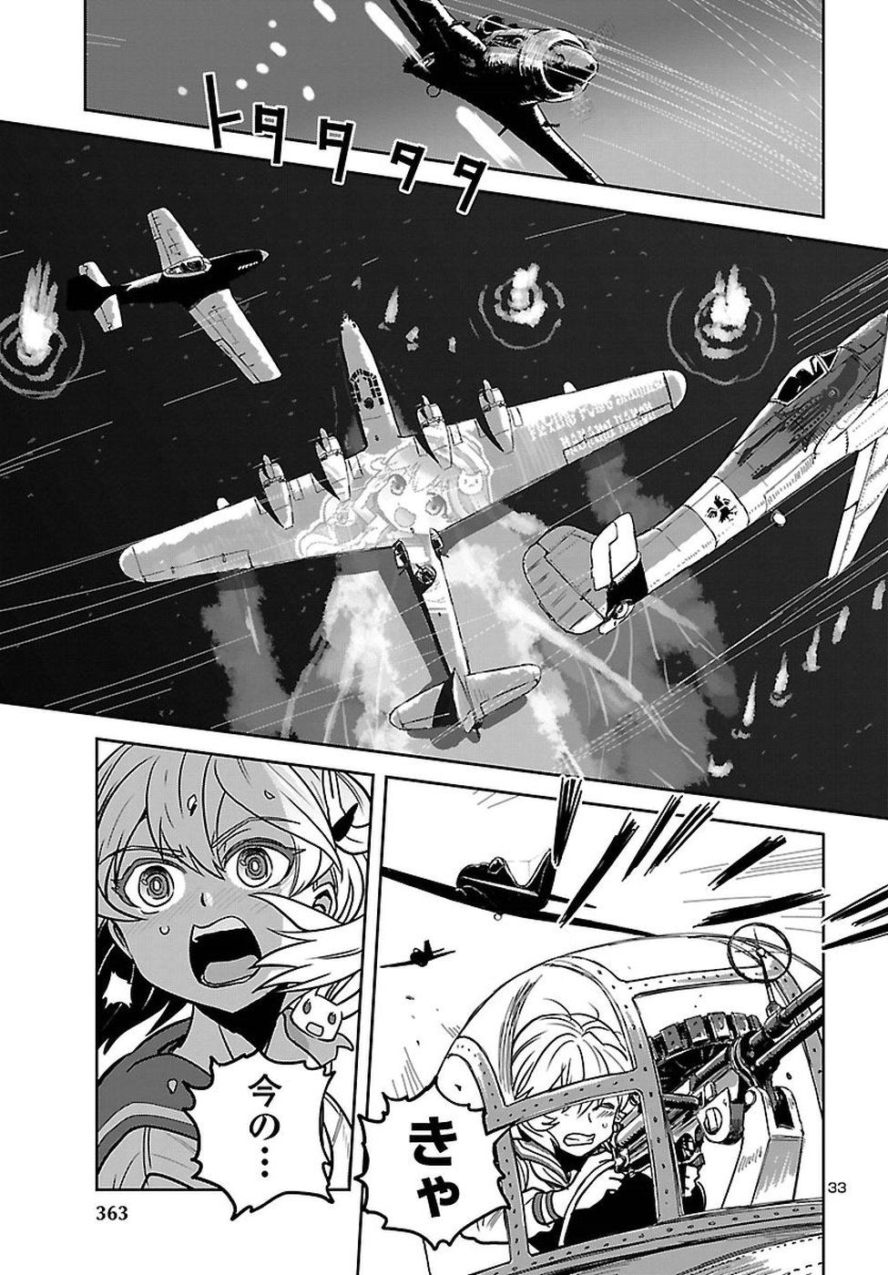 Shidenkai no Maki Chapter 63 33ページ