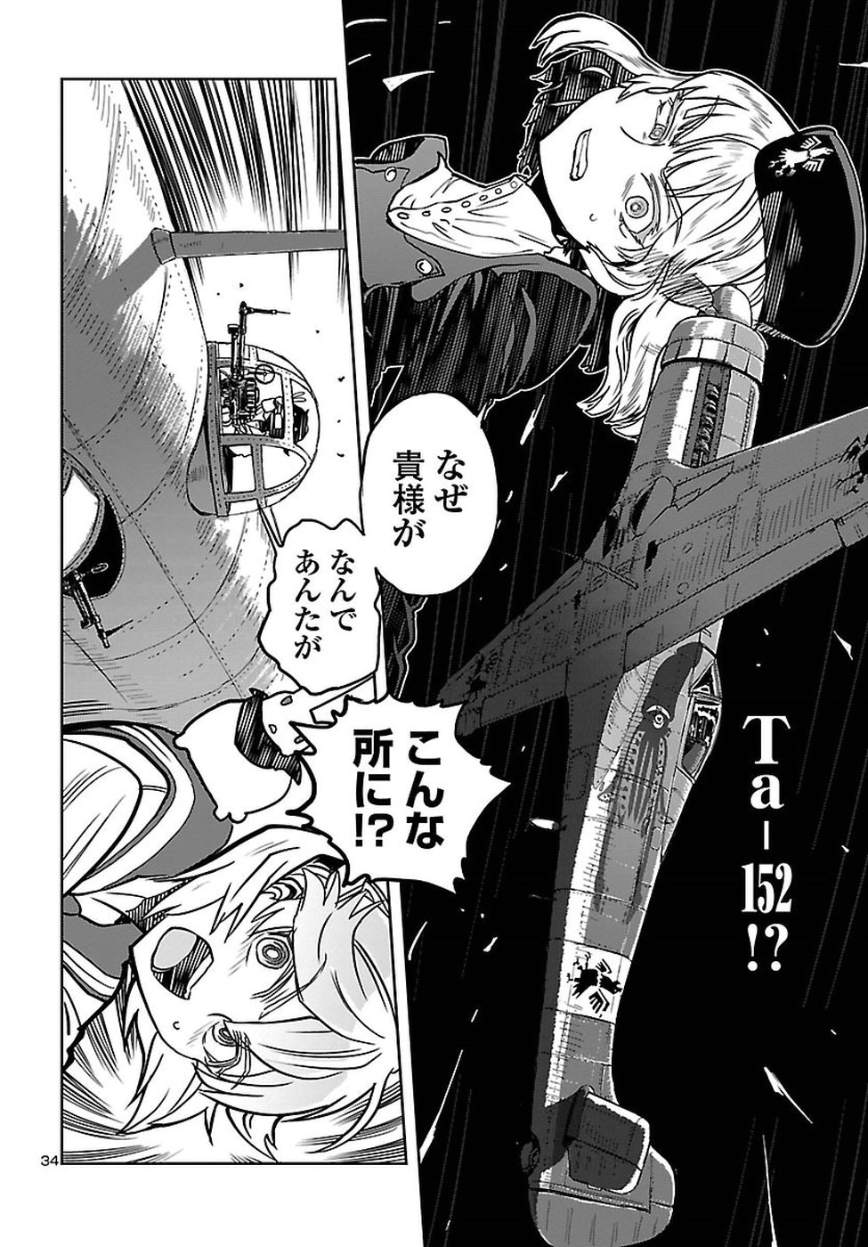 Shidenkai no Maki Chapter 63 34ページ