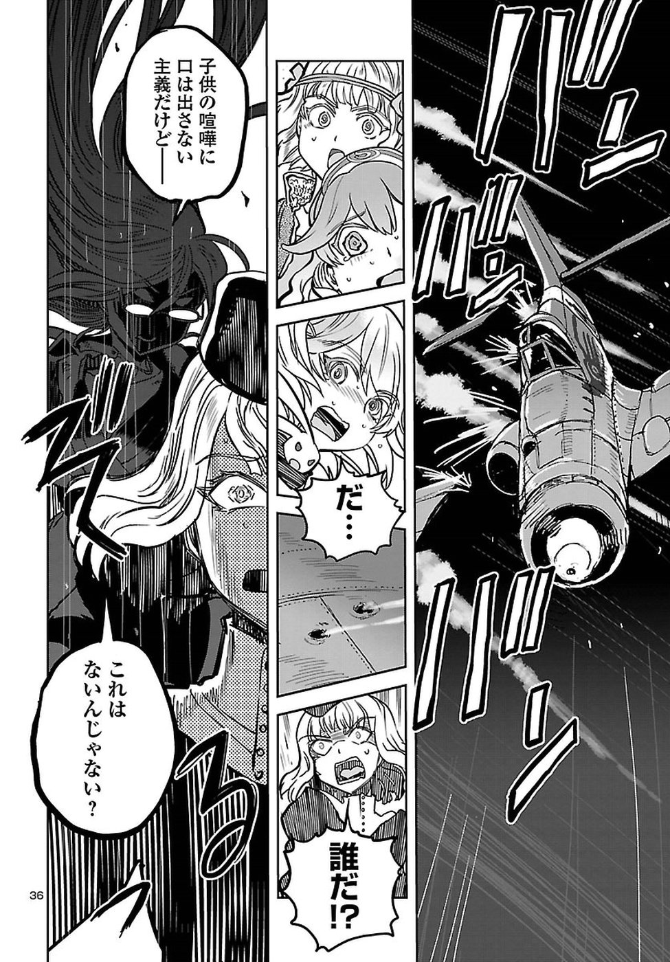 Shidenkai no Maki Chapter 63 36ページ