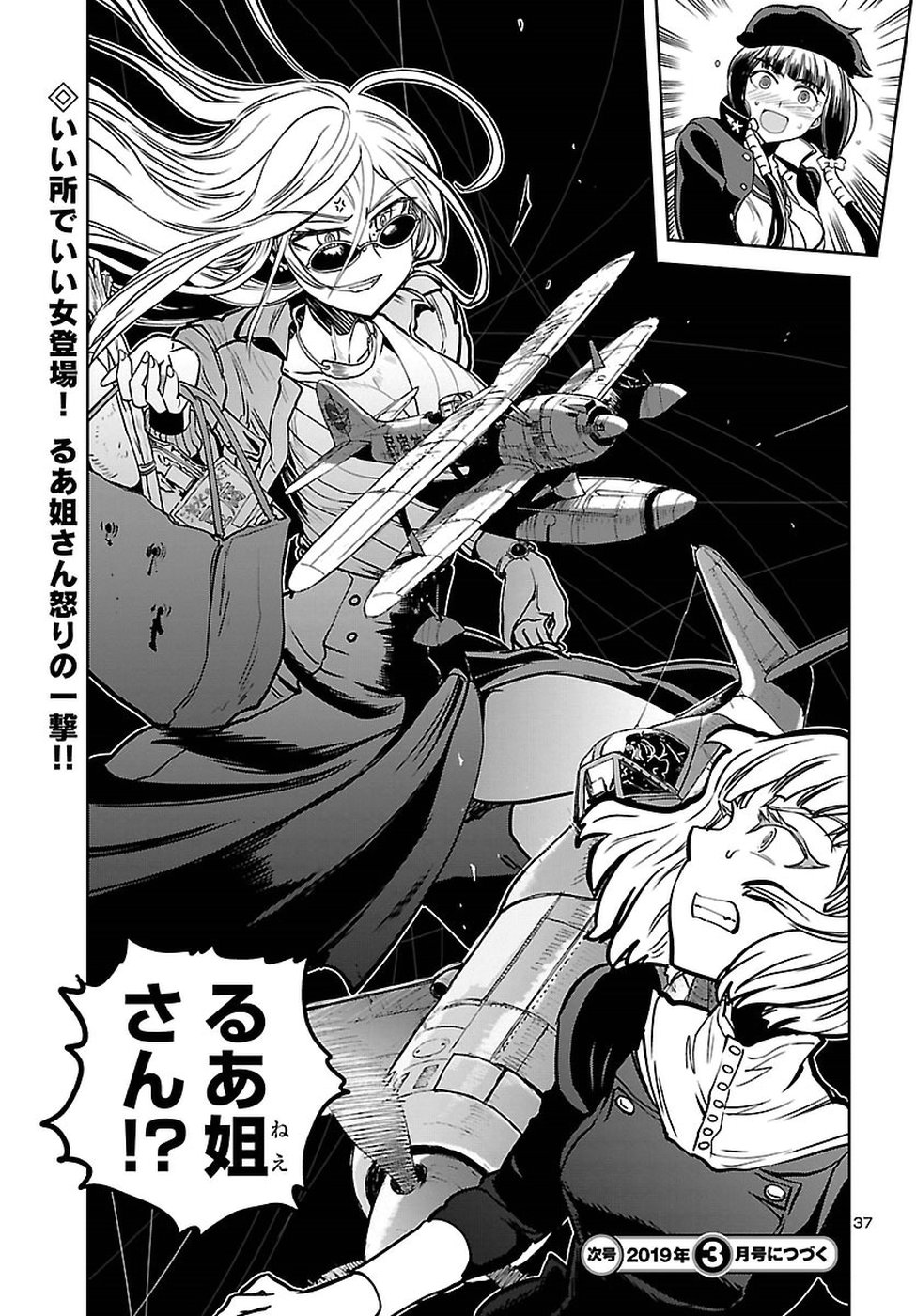 Shidenkai no Maki Chapter 63 37ページ