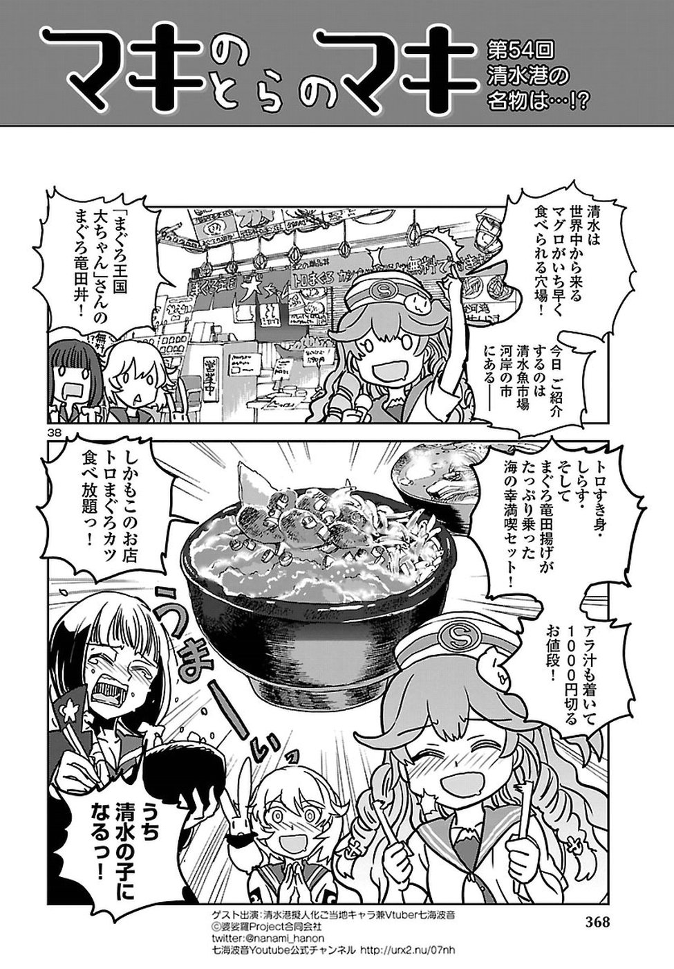 Shidenkai no Maki Chapter 63 38ページ