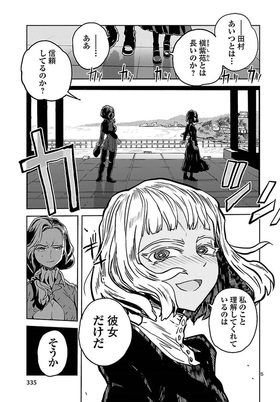 Shidenkai no Maki Chapter 63 5ページ