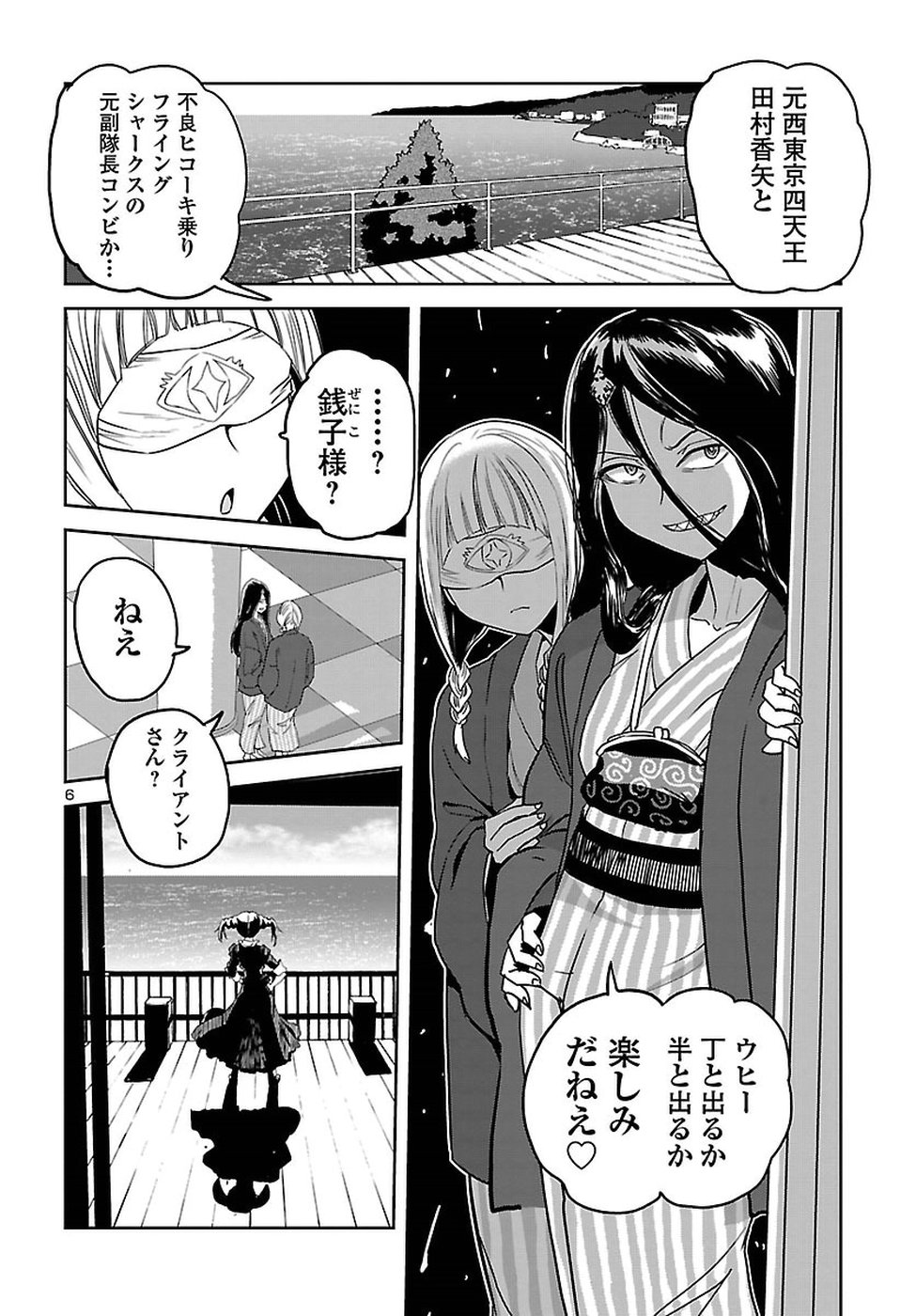 Shidenkai no Maki Chapter 63 6ページ