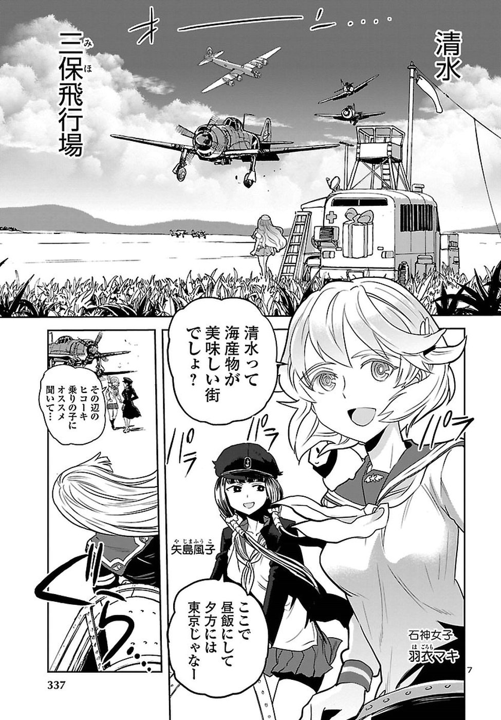 Shidenkai no Maki Chapter 63 7ページ