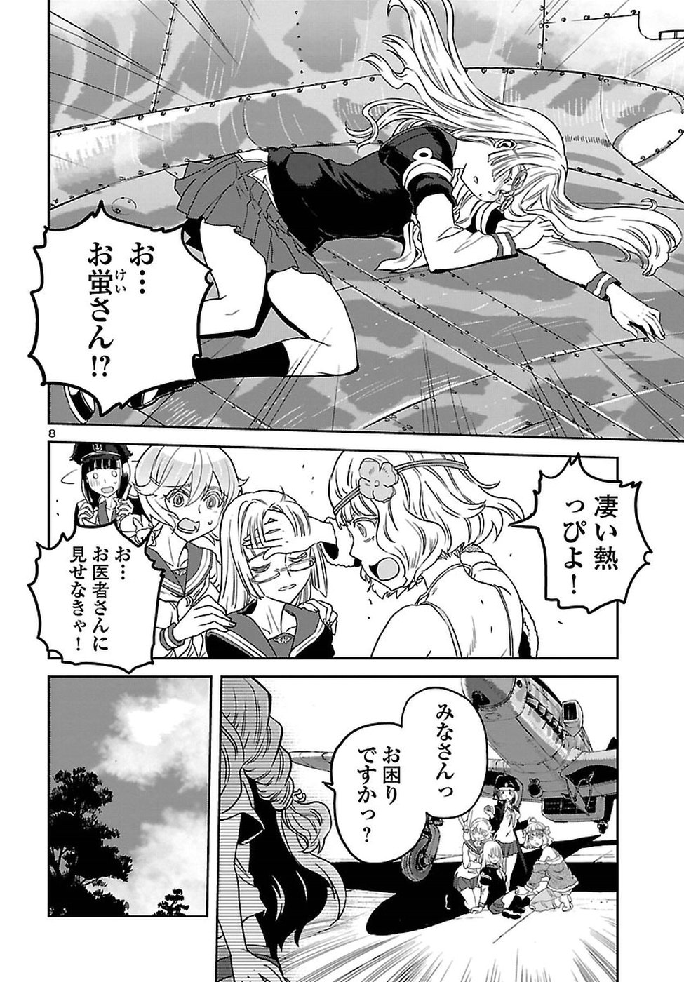Shidenkai no Maki Chapter 63 8ページ