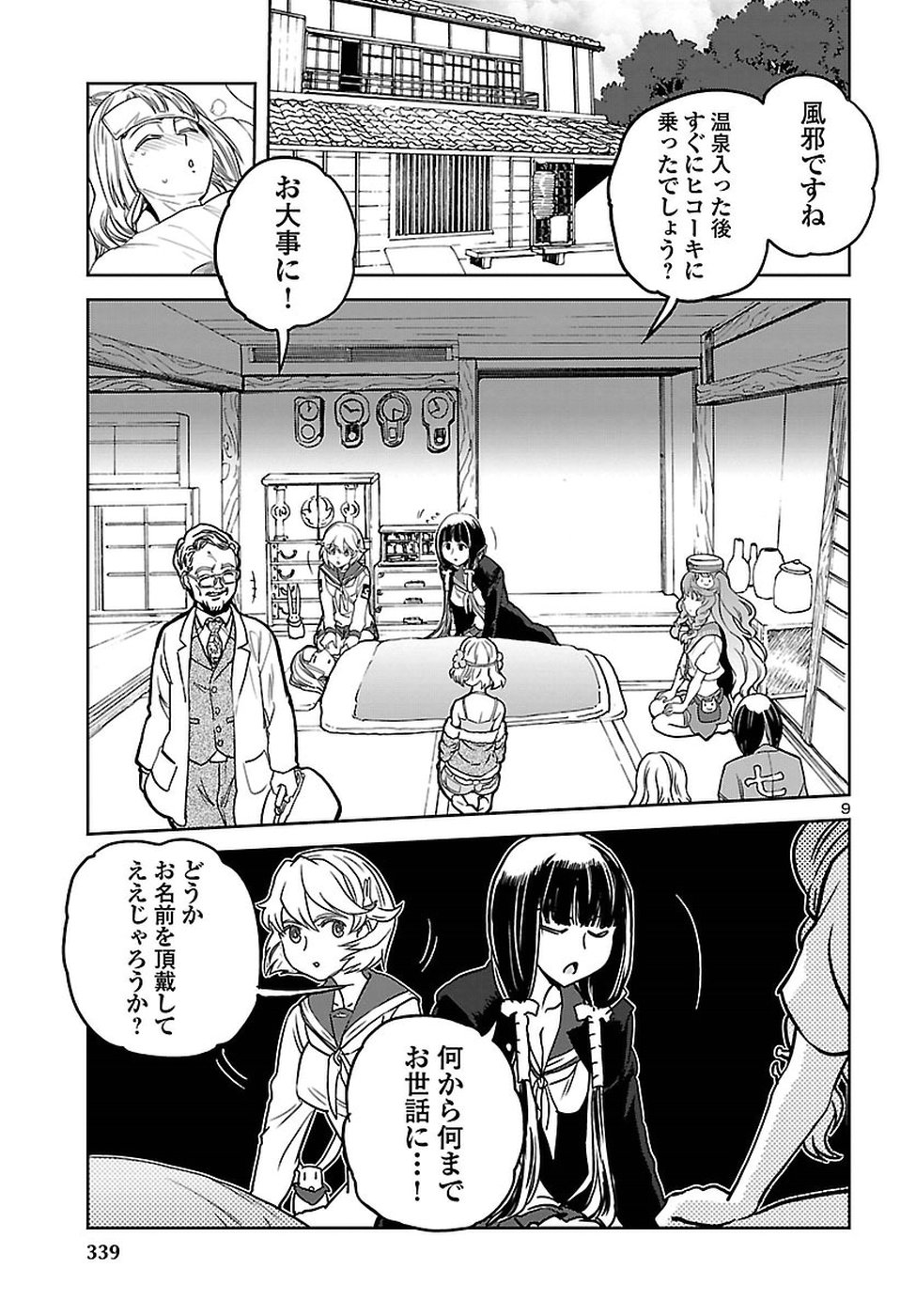 Shidenkai no Maki Chapter 63 9ページ