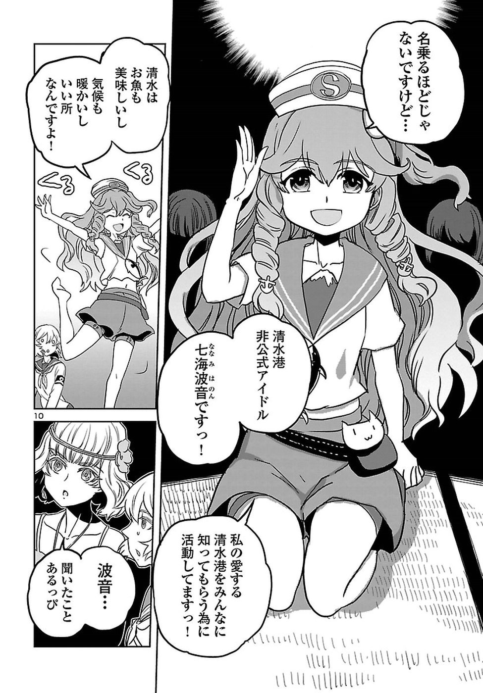 Shidenkai no Maki Chapter 63 10ページ