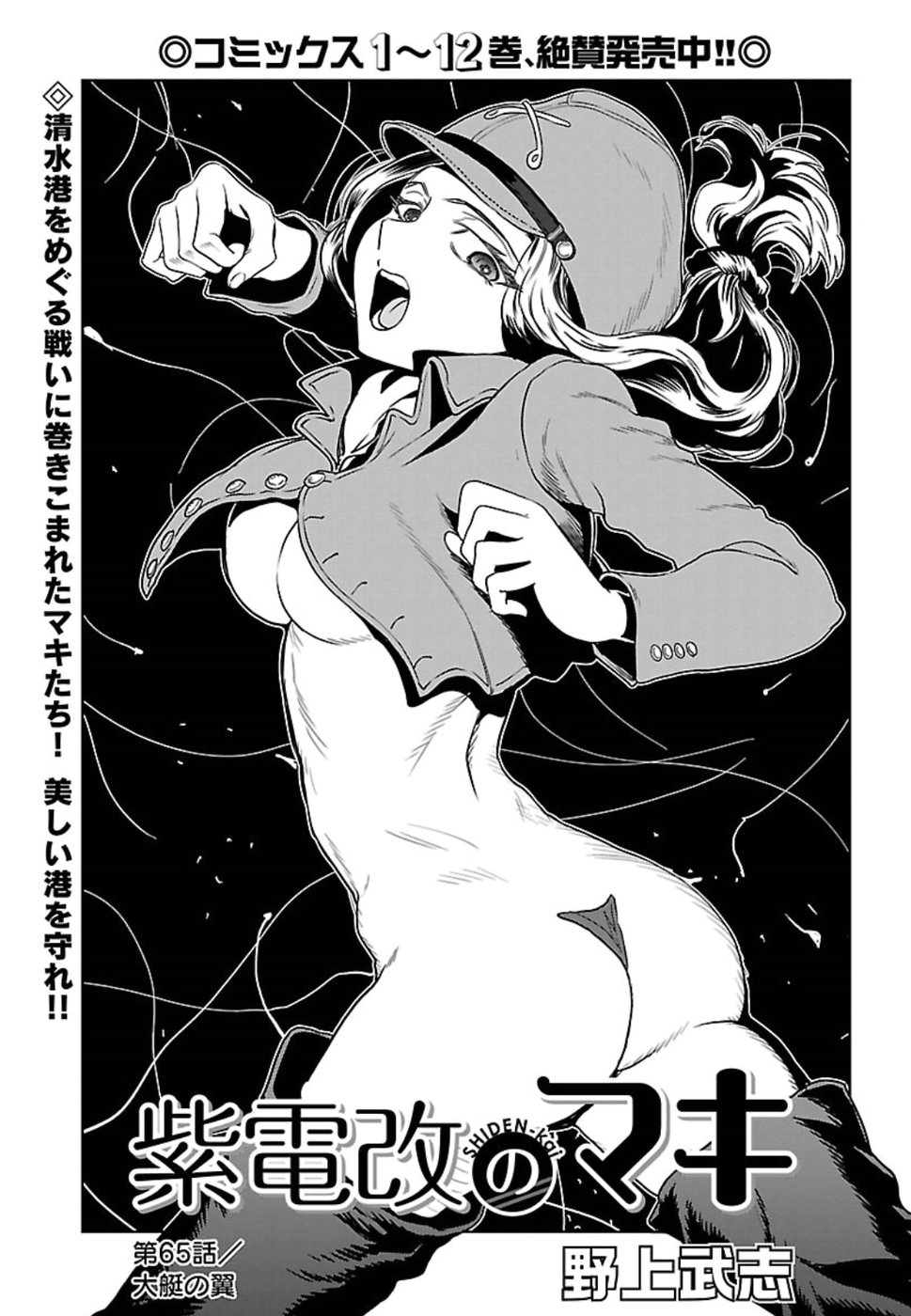 Shidenkai no Maki Chapter 64 1ページ