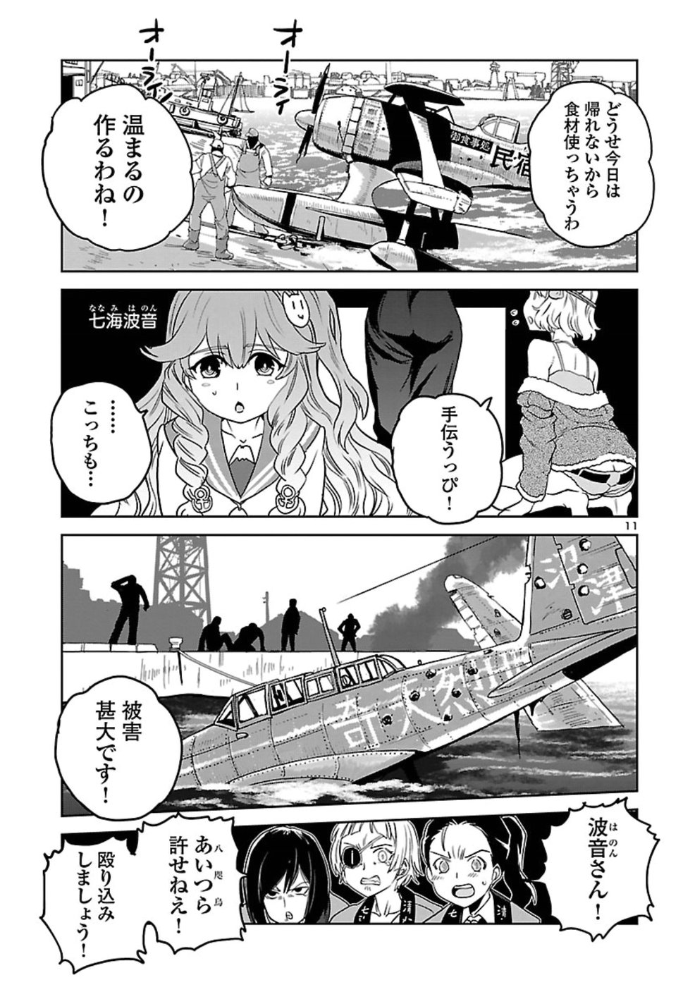 Shidenkai no Maki Chapter 64 11ページ