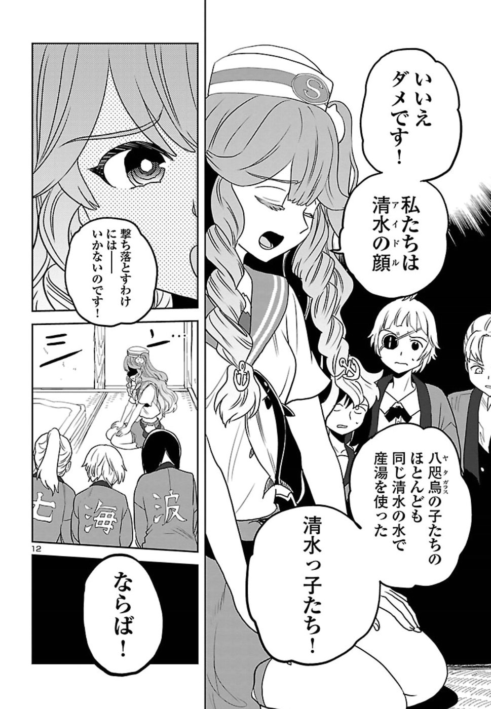 Shidenkai no Maki Chapter 64 12ページ