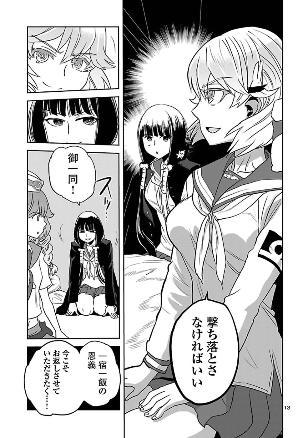 Shidenkai no Maki Chapter 64 13ページ