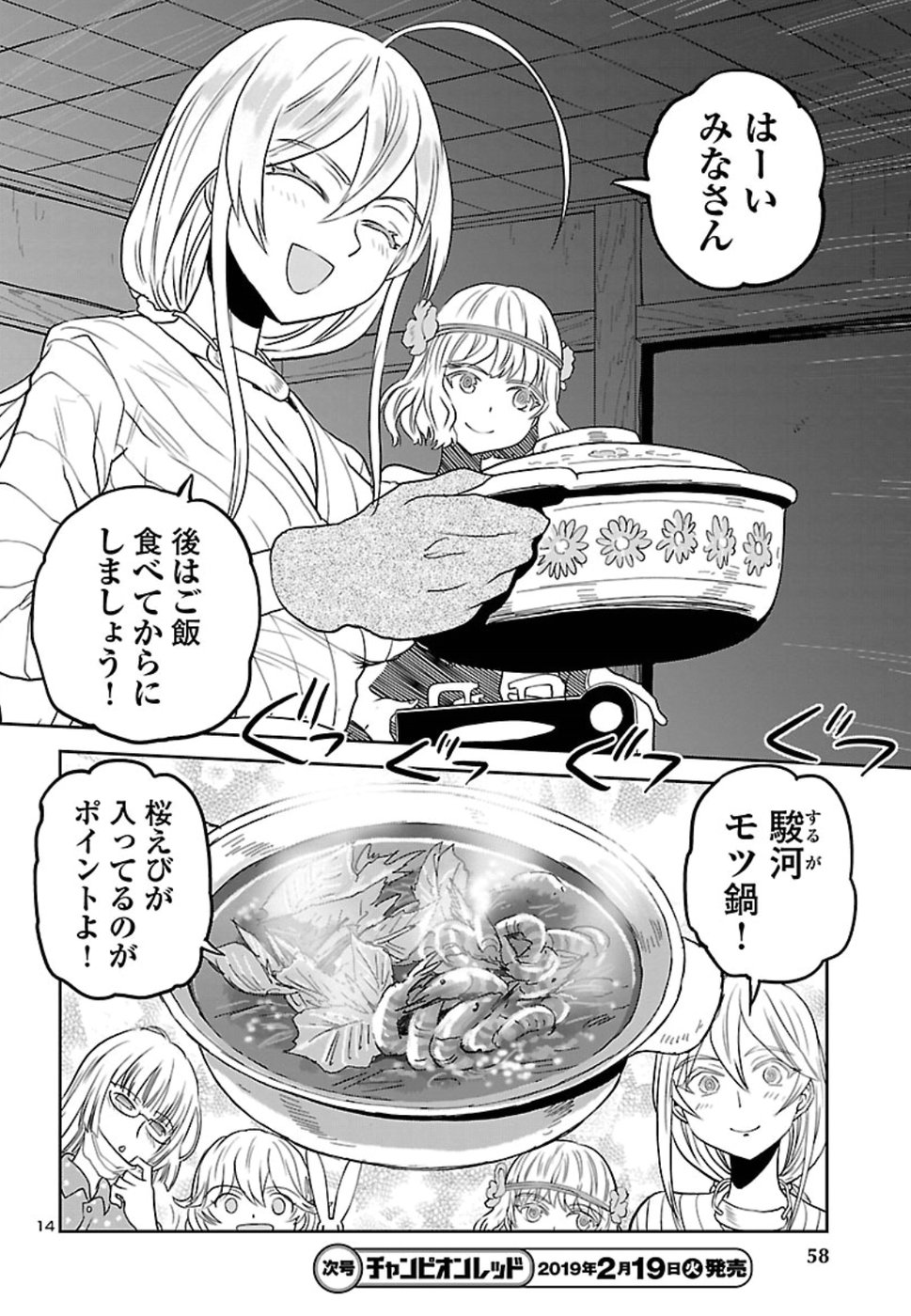 Shidenkai no Maki Chapter 64 14ページ