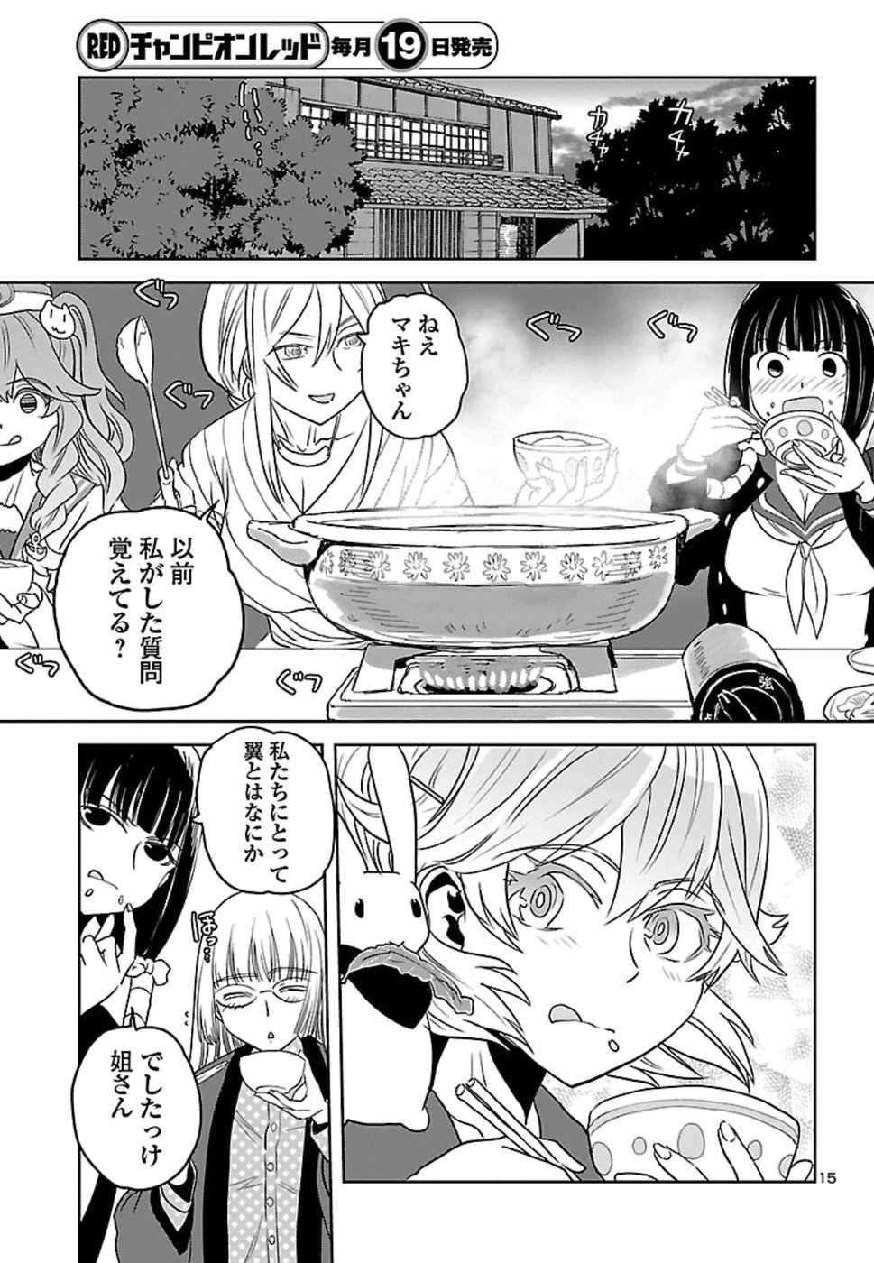 Shidenkai no Maki Chapter 64 15ページ
