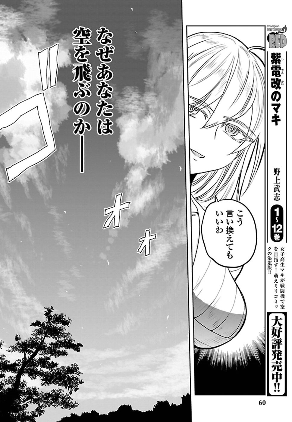Shidenkai no Maki Chapter 64 16ページ