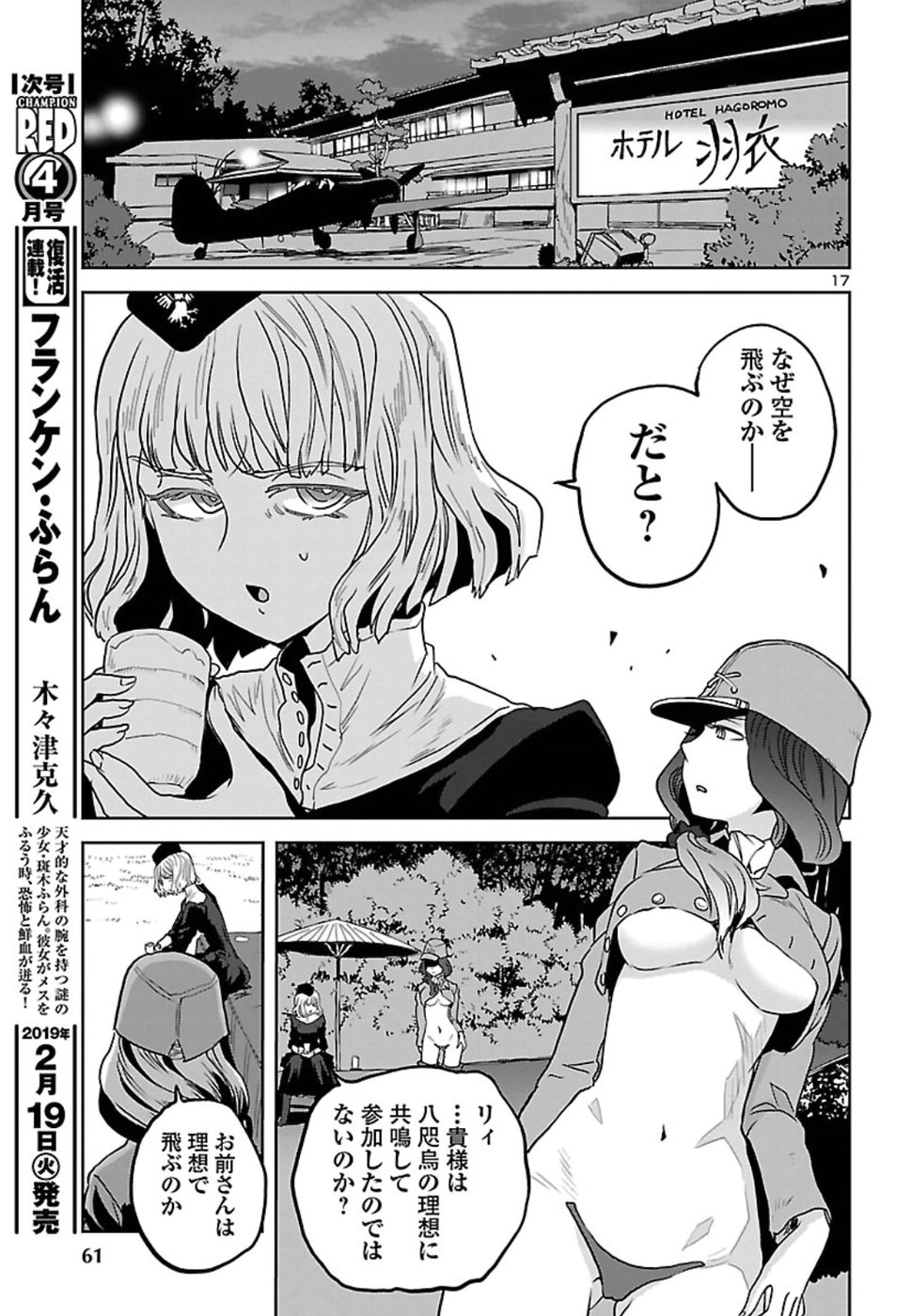 Shidenkai no Maki Chapter 64 17ページ