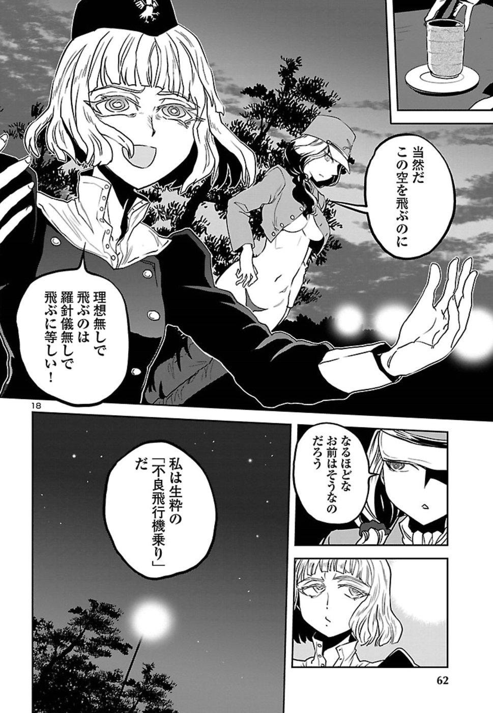 Shidenkai no Maki Chapter 64 18ページ