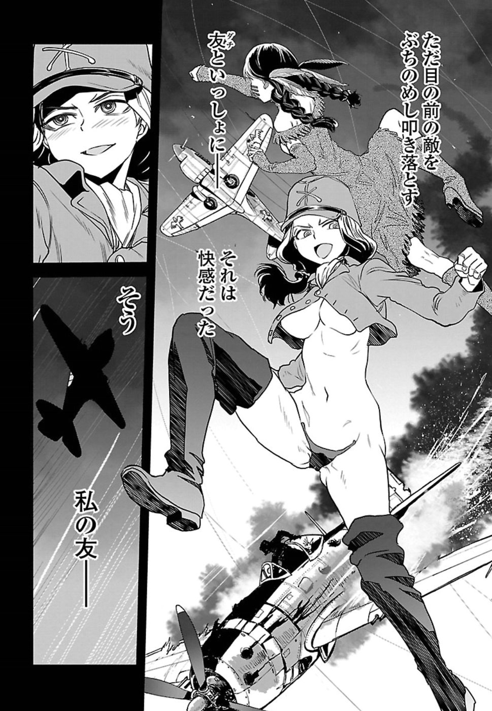 Shidenkai no Maki Chapter 64 20ページ