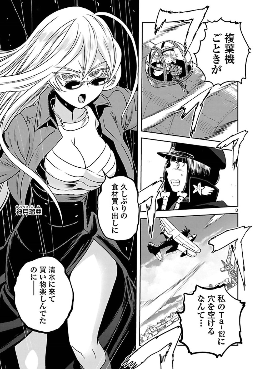 Shidenkai no Maki Chapter 64 3ページ