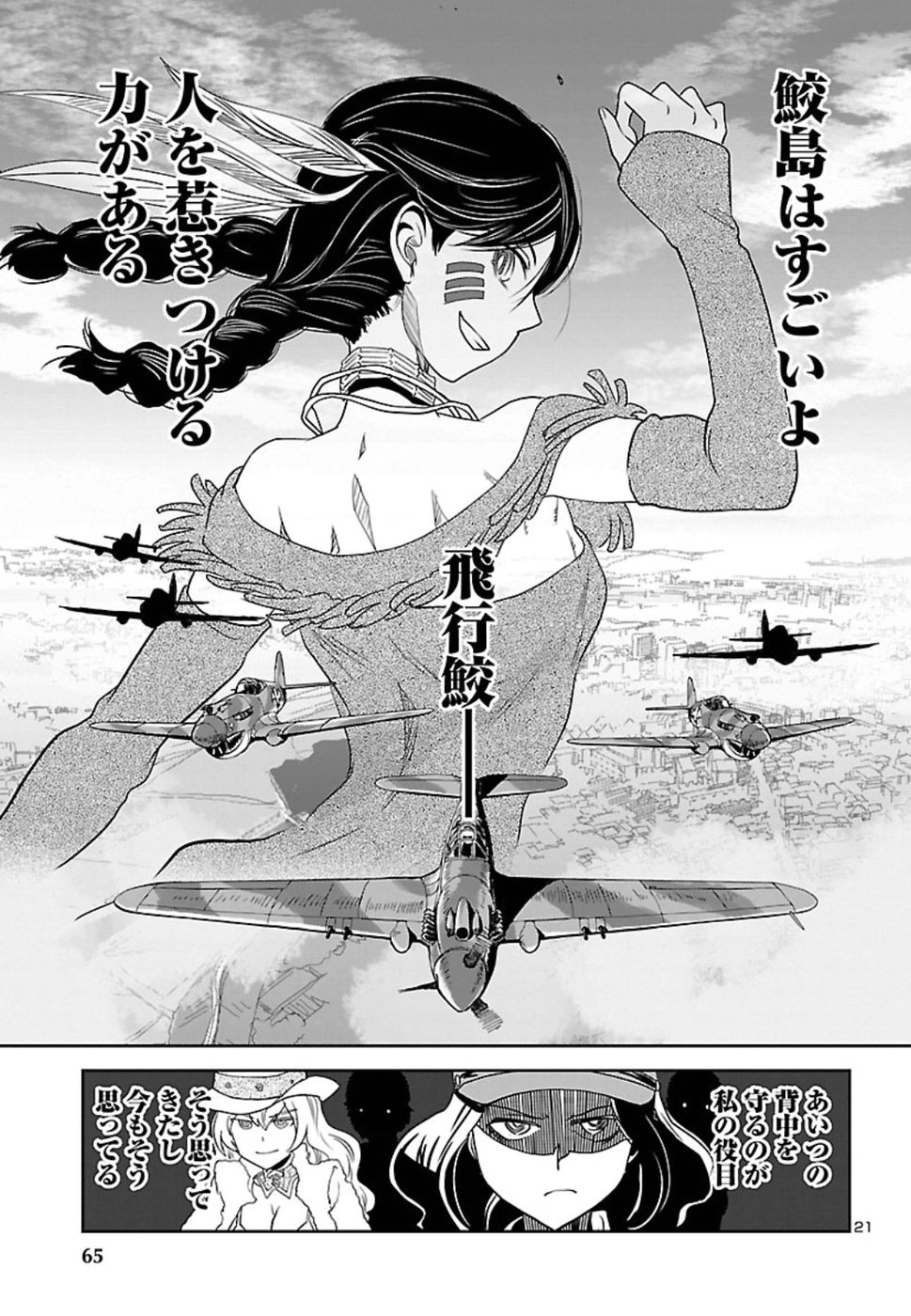 Shidenkai no Maki Chapter 64 21ページ