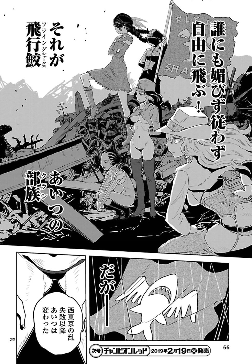 Shidenkai no Maki Chapter 64 22ページ
