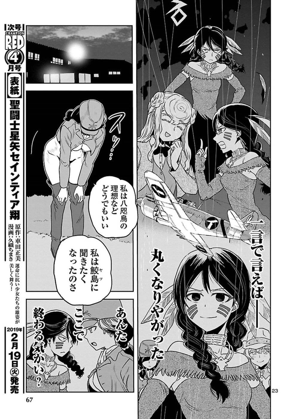 Shidenkai no Maki Chapter 64 23ページ