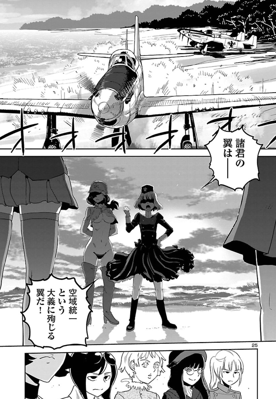 Shidenkai no Maki Chapter 64 25ページ