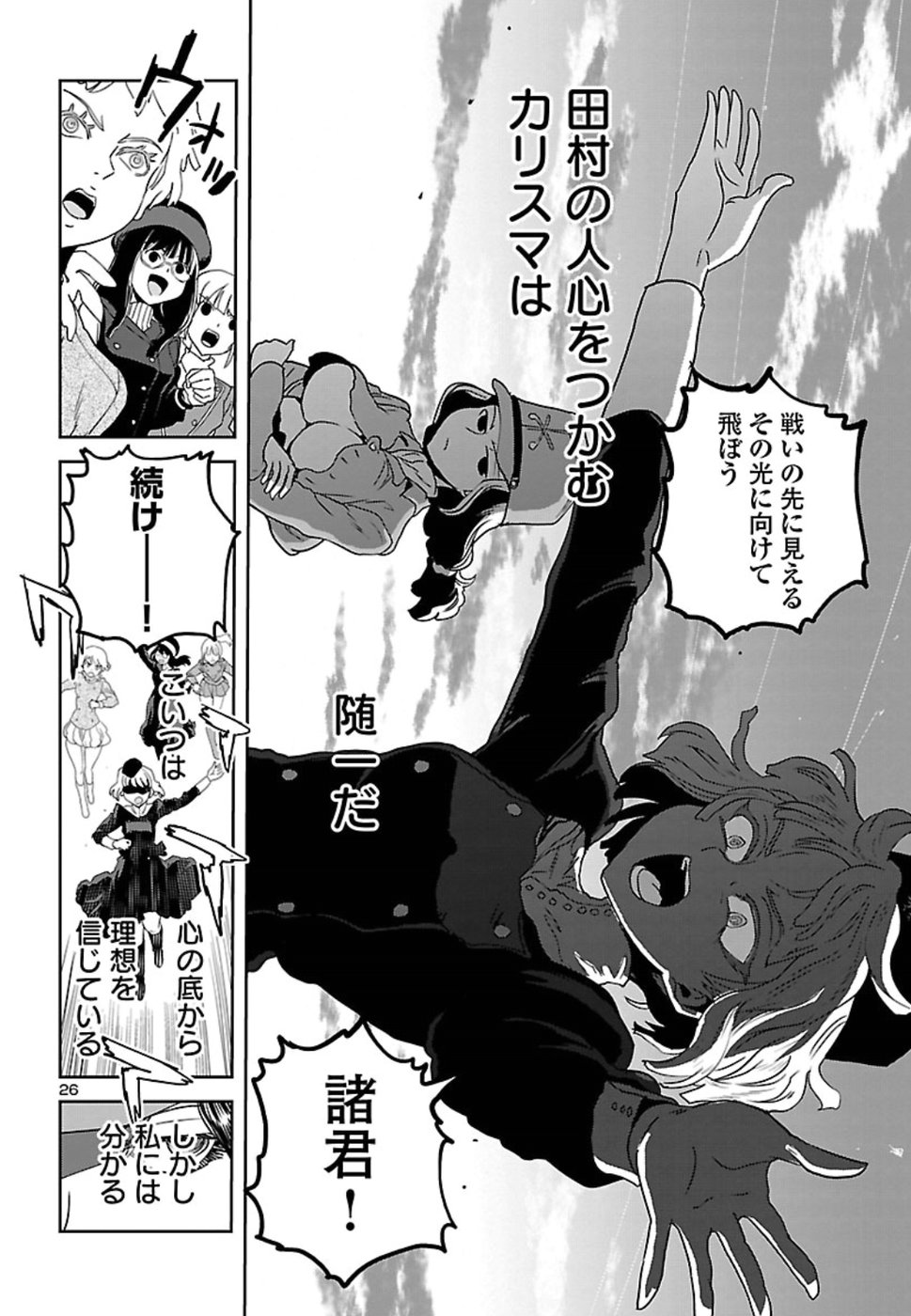 Shidenkai no Maki Chapter 64 26ページ
