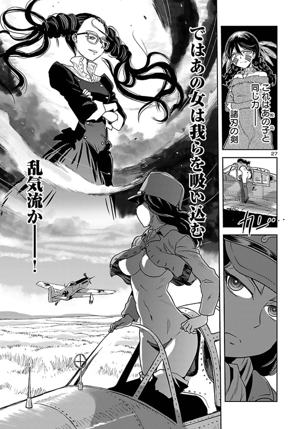 Shidenkai no Maki Chapter 64 27ページ