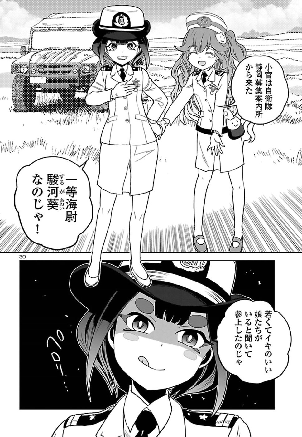 Shidenkai no Maki Chapter 64 30ページ