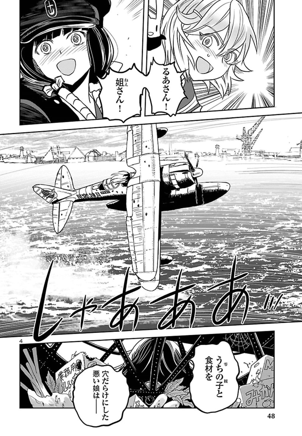 Shidenkai no Maki Chapter 64 4ページ