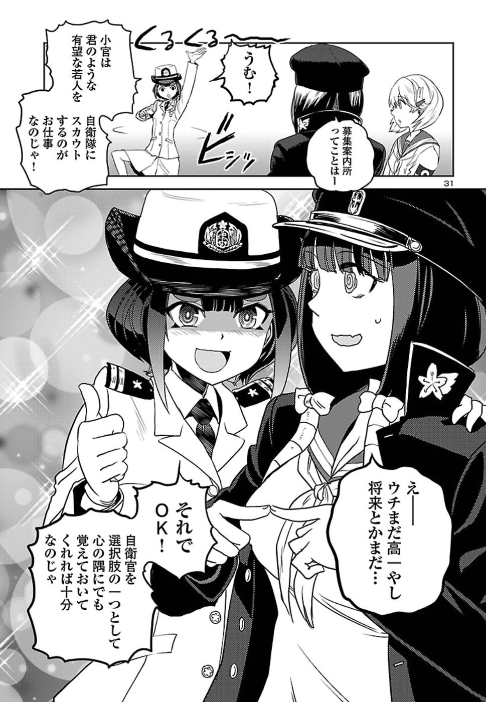 Shidenkai no Maki Chapter 64 31ページ