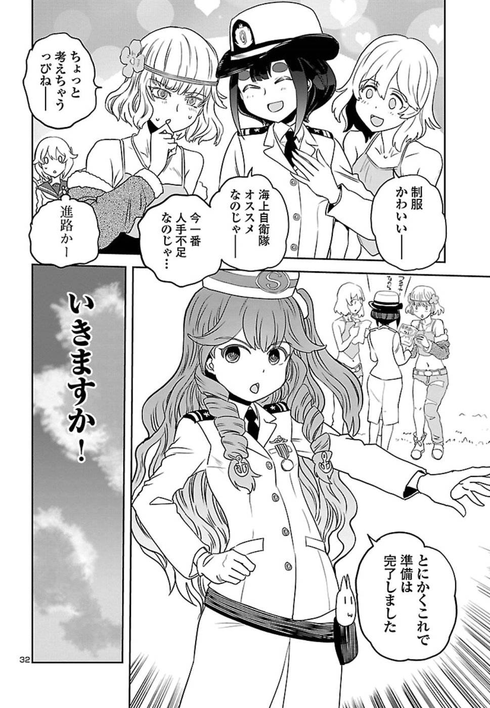 Shidenkai no Maki Chapter 64 32ページ