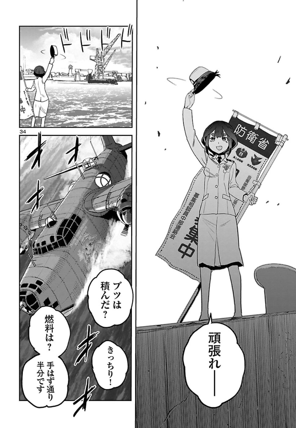 Shidenkai no Maki Chapter 64 34ページ