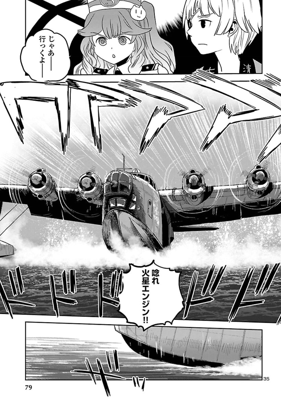 Shidenkai no Maki Chapter 64 35ページ