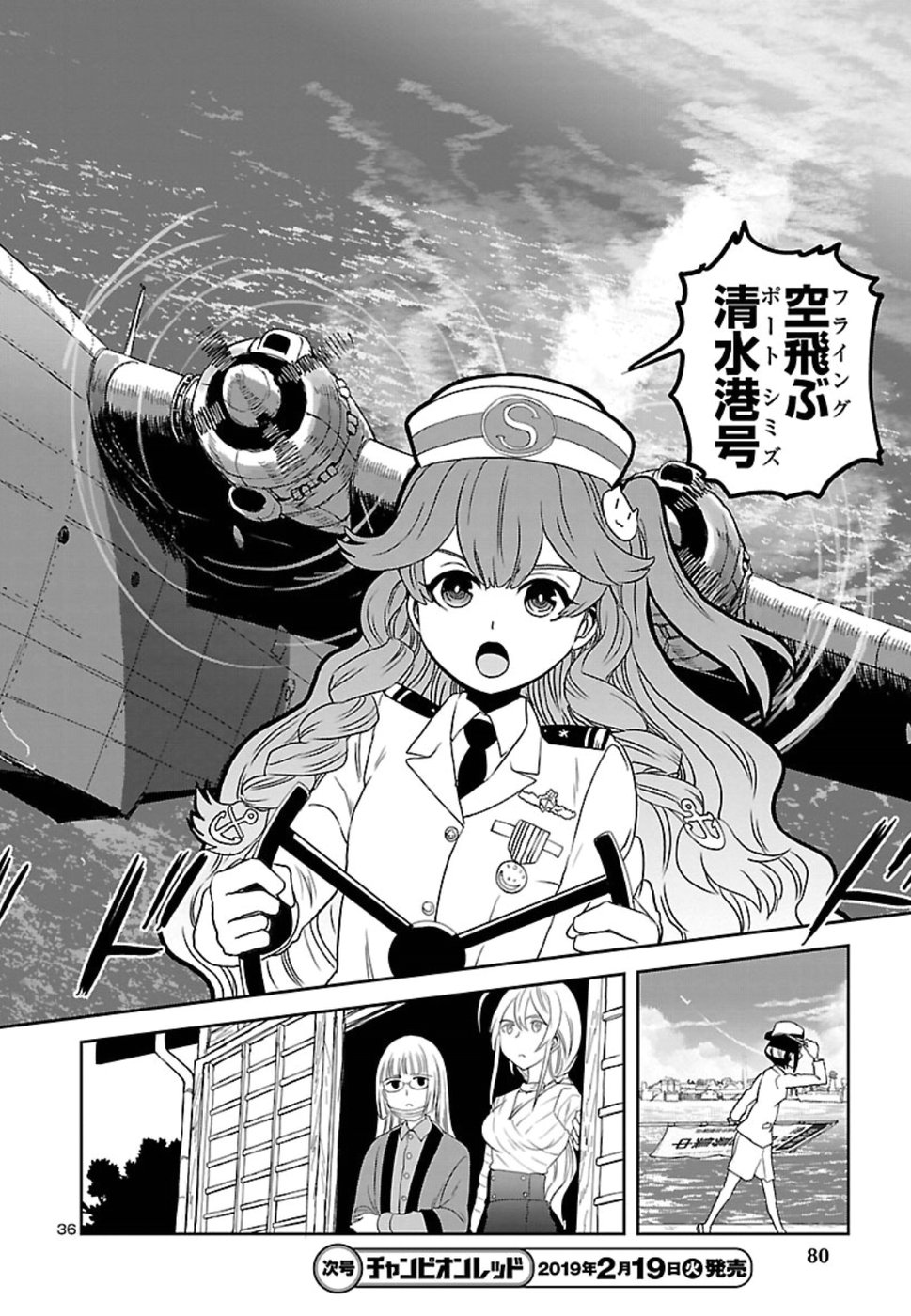 Shidenkai no Maki Chapter 64 36ページ