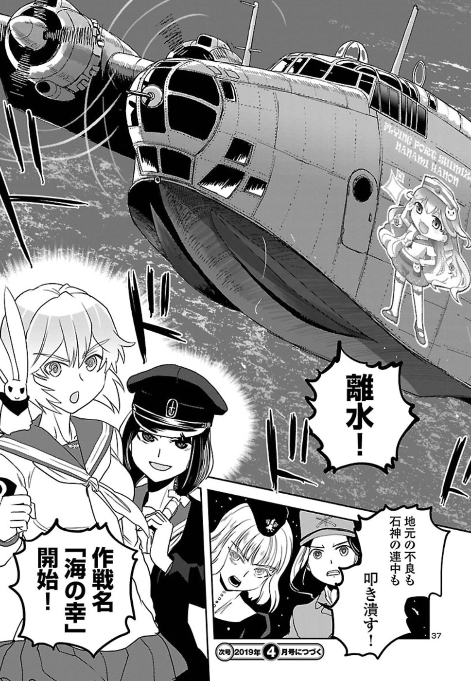 Shidenkai no Maki Chapter 64 37ページ