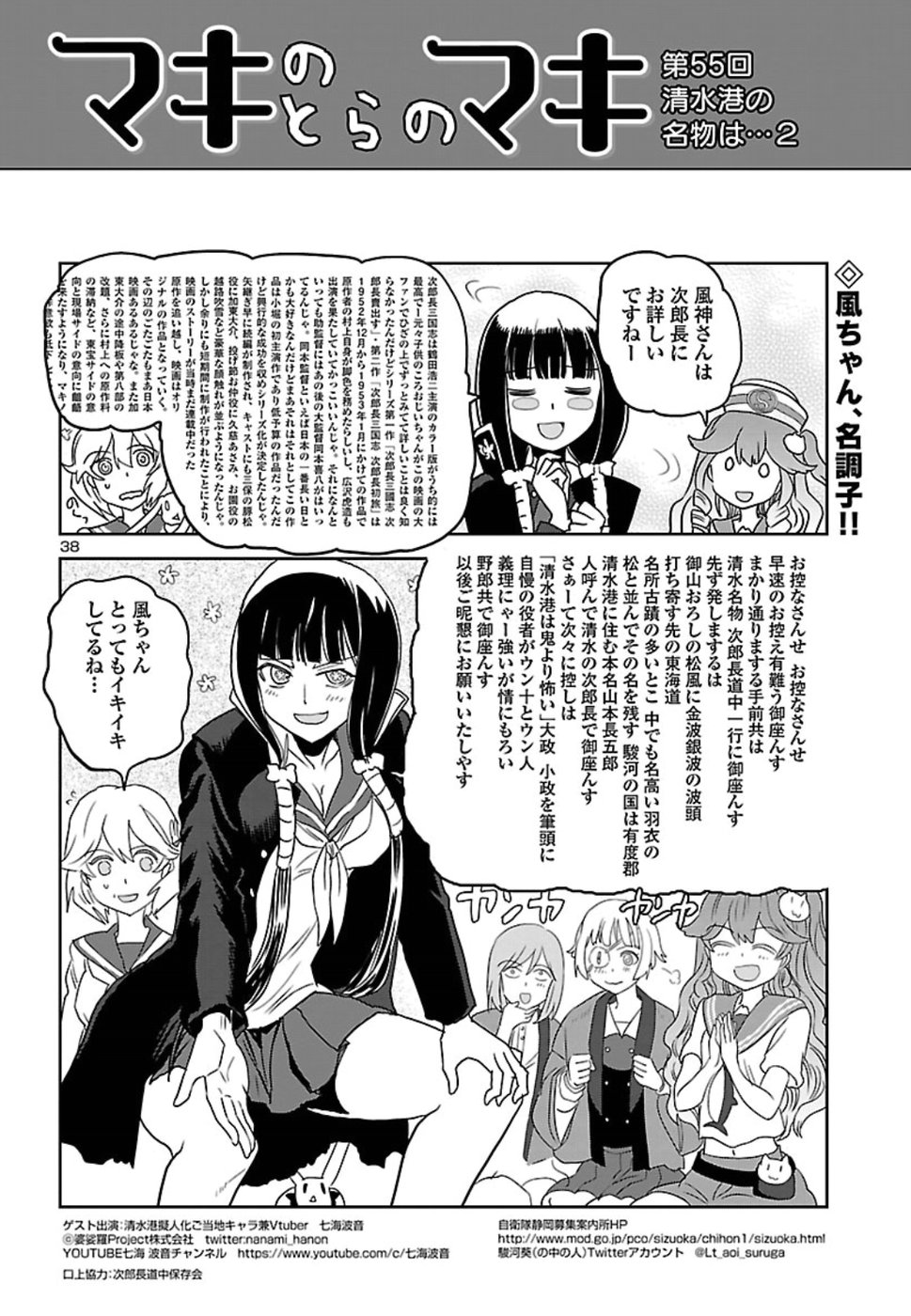 Shidenkai no Maki Chapter 64 38ページ
