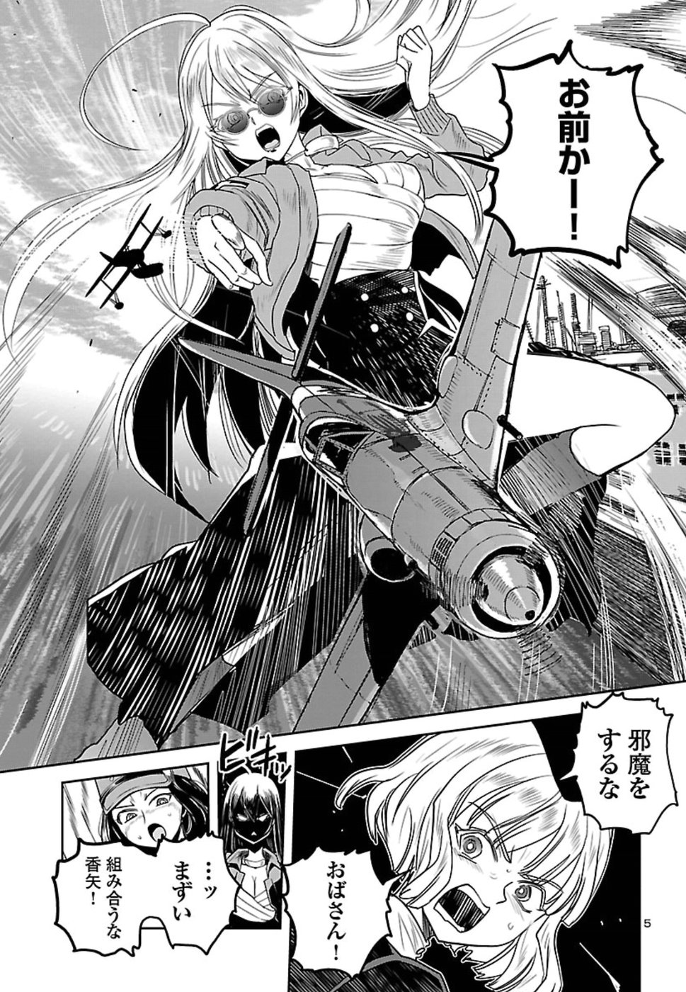 Shidenkai no Maki Chapter 64 5ページ