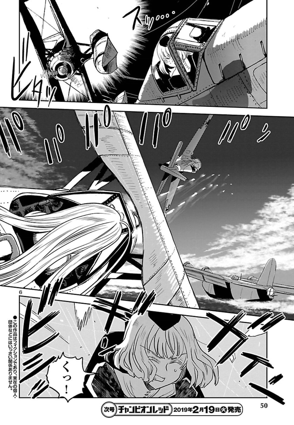 Shidenkai no Maki Chapter 64 6ページ