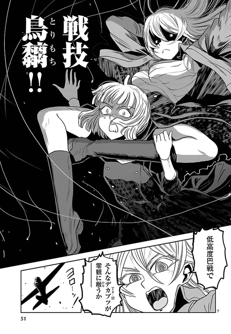 Shidenkai no Maki Chapter 64 7ページ