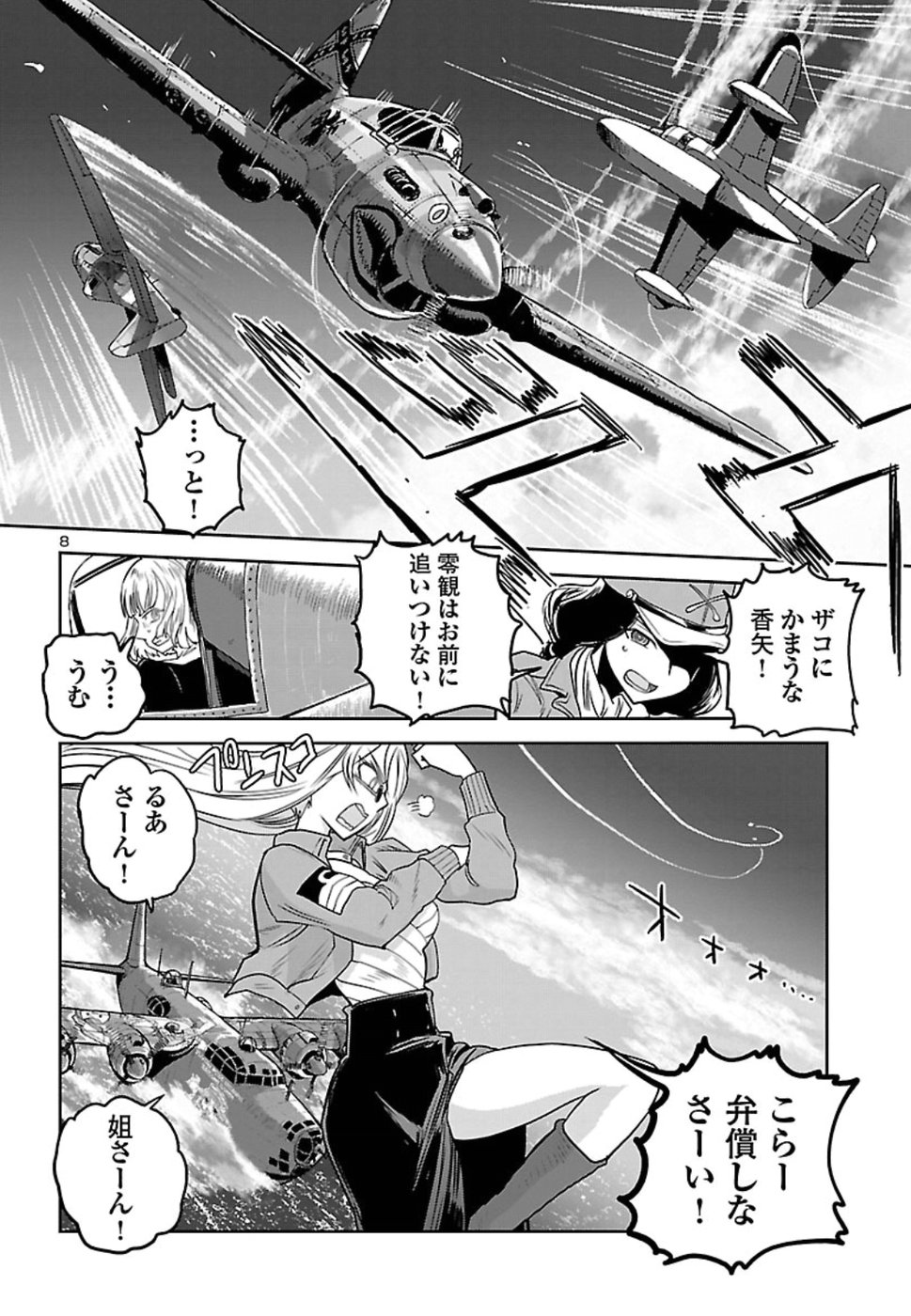 Shidenkai no Maki Chapter 64 8ページ