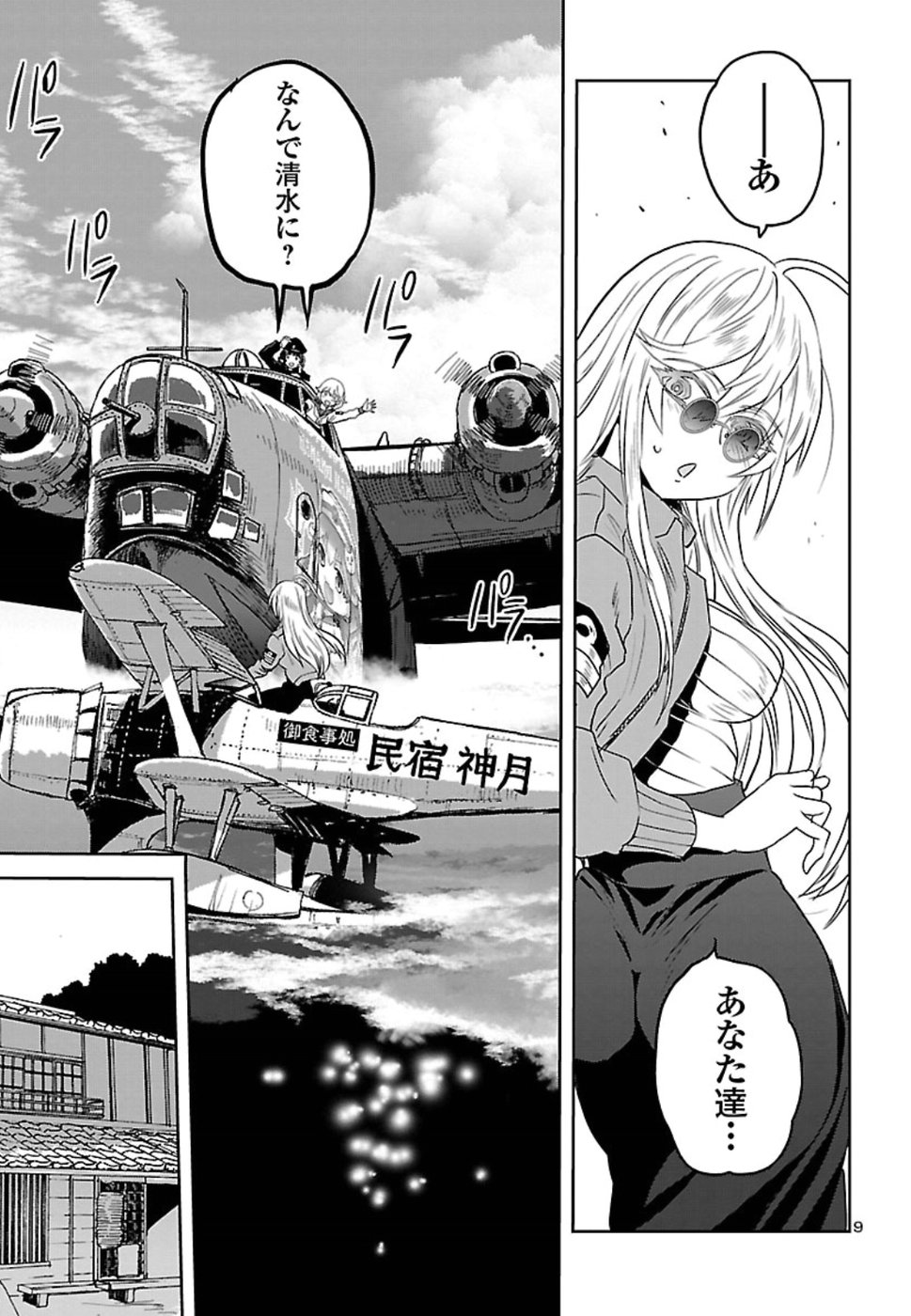 Shidenkai no Maki Chapter 64 9ページ