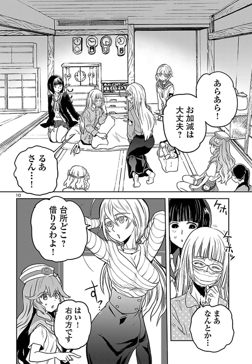 Shidenkai no Maki Chapter 64 10ページ