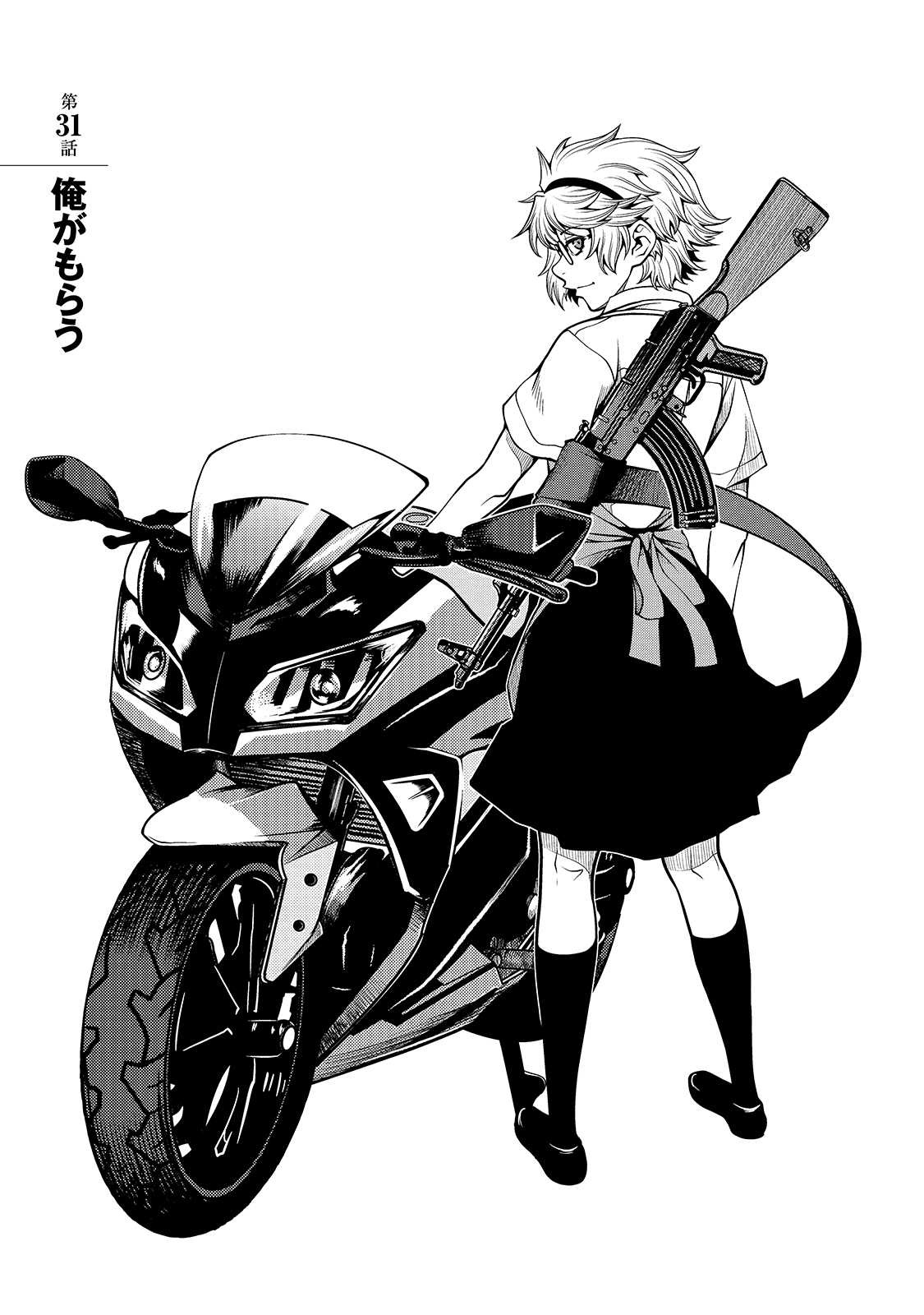 Shinazu no Ryouken Chapter 31 1ページ