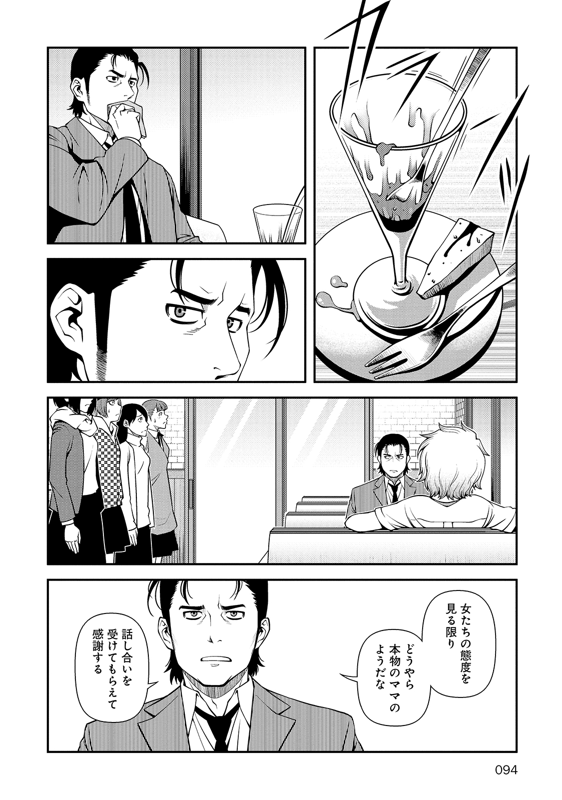 Shinazu no Ryouken Chapter 31 2ページ