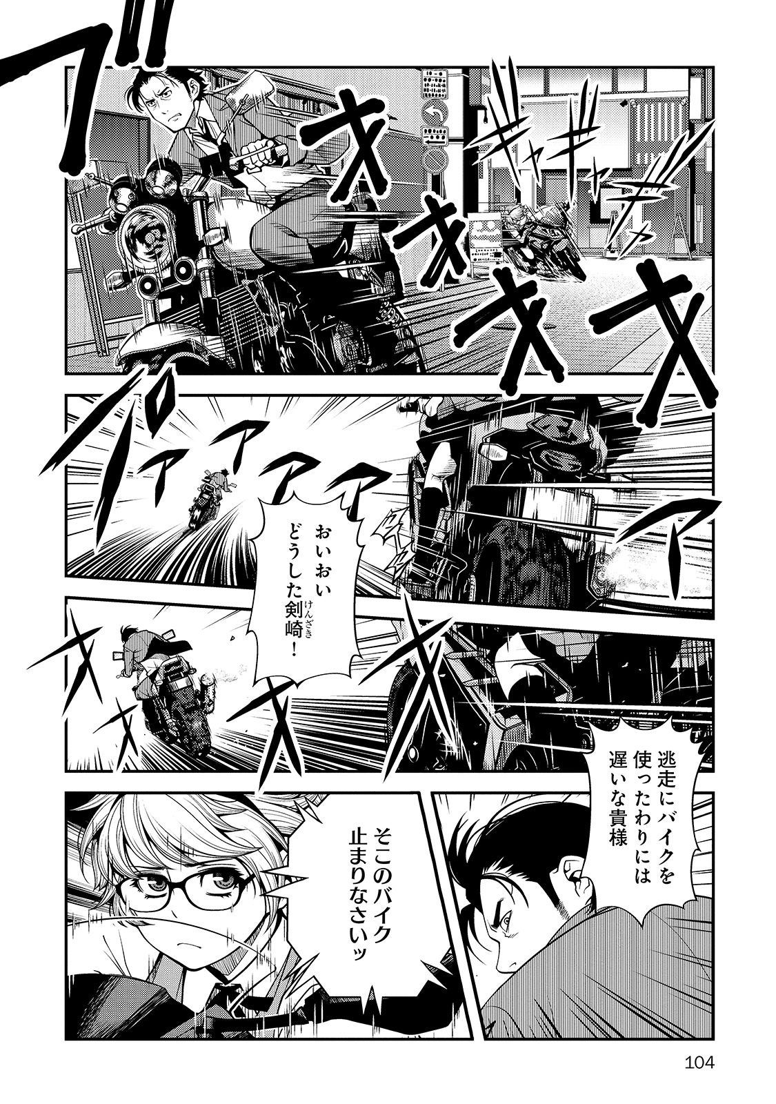Shinazu no Ryouken Chapter 31 12ページ