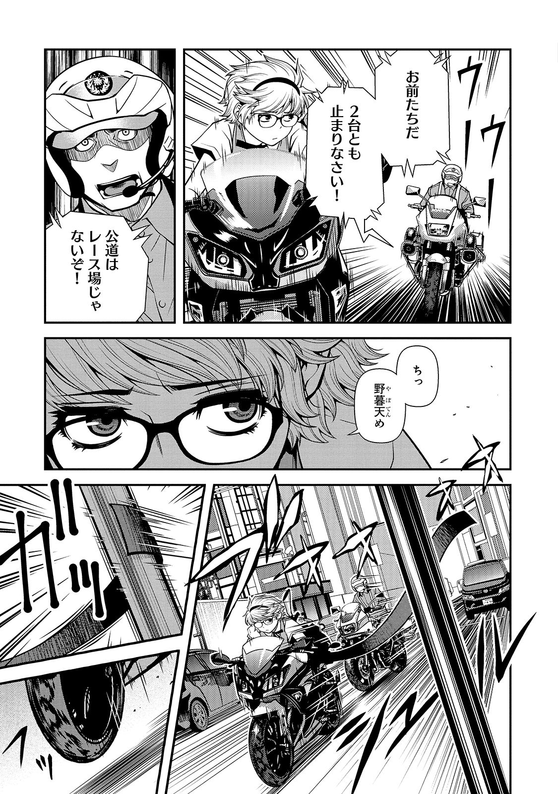 Shinazu no Ryouken Chapter 31 13ページ